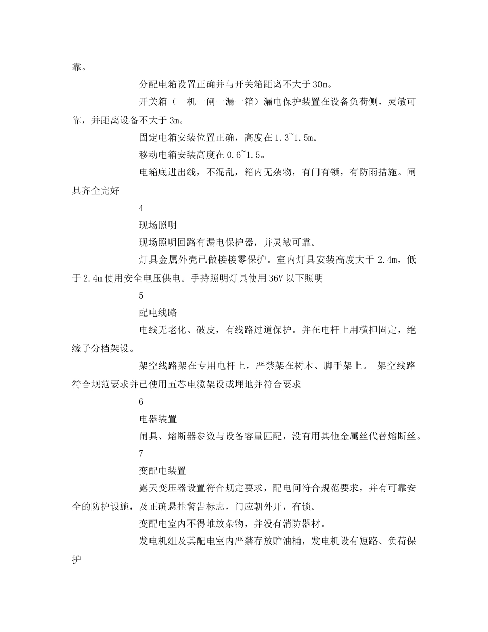 《安全管理资料》之电工巡视维修记录 _第2页