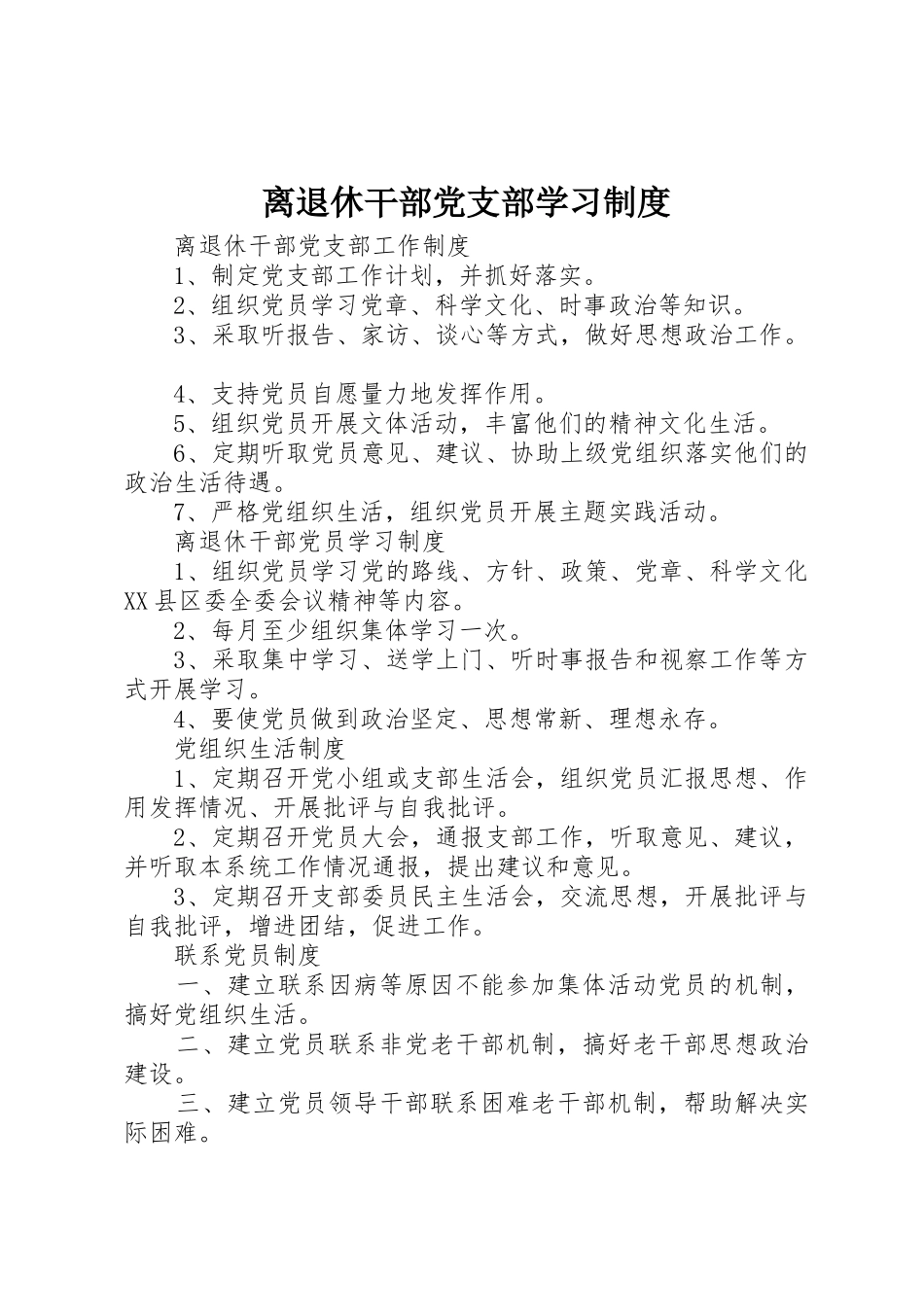 离退休干部党支部学习管理规章制度_第1页