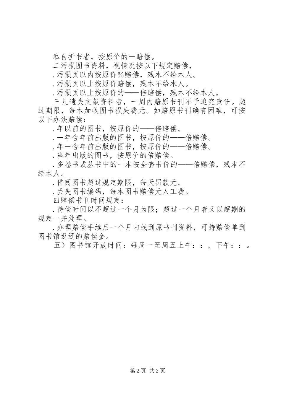 团委图书借阅管理规章制度_第2页