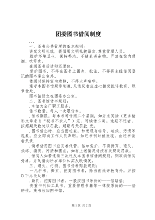 团委图书借阅管理规章制度