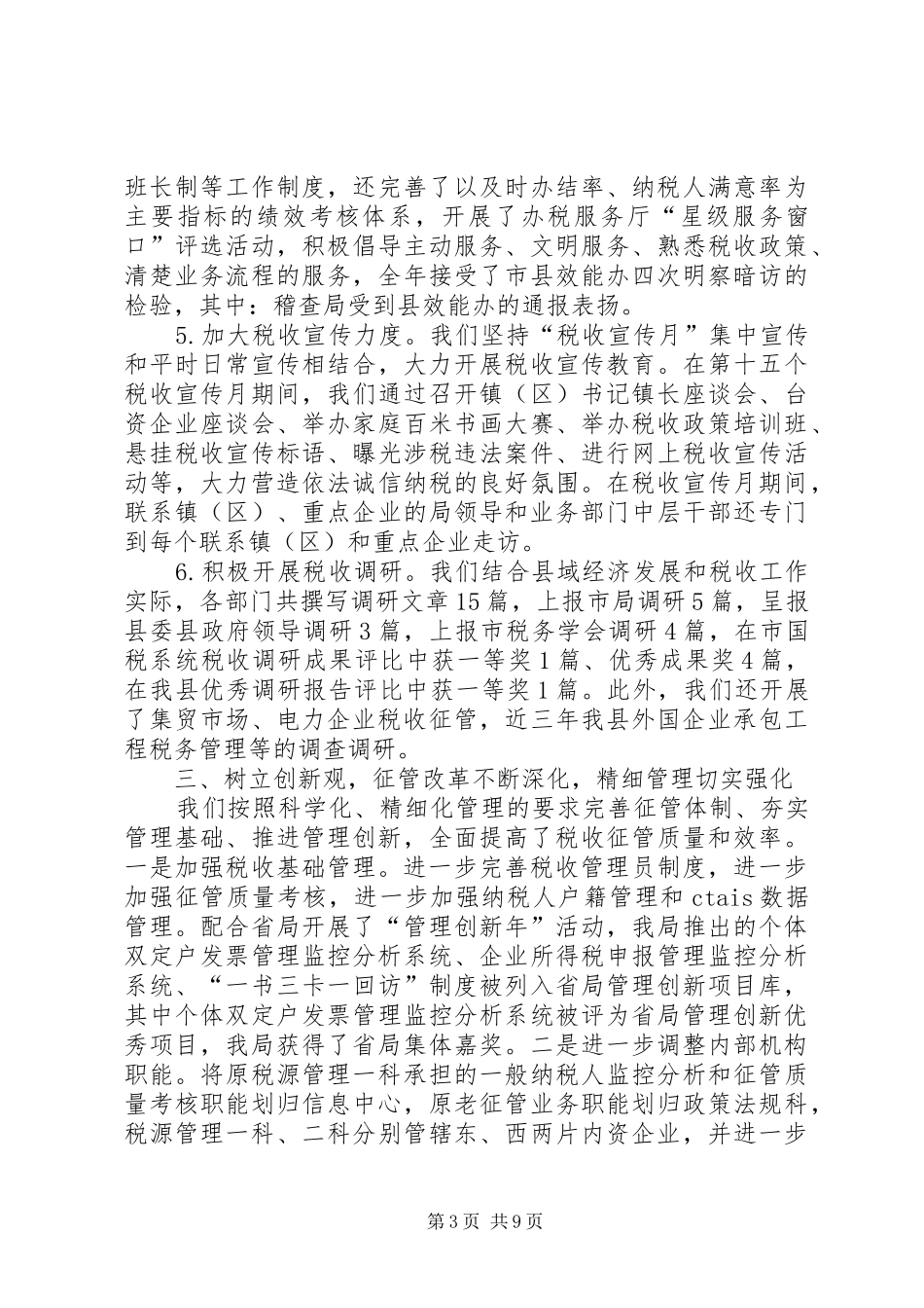 国税局加强纳税服务年终总结_第3页
