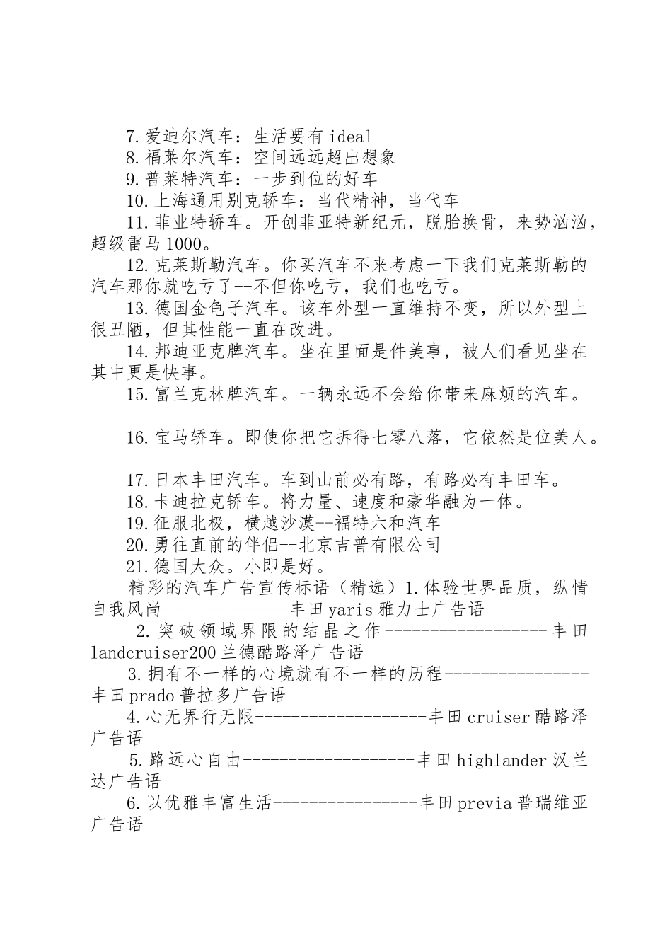 精彩的汽车广告宣传标语集锦_第2页