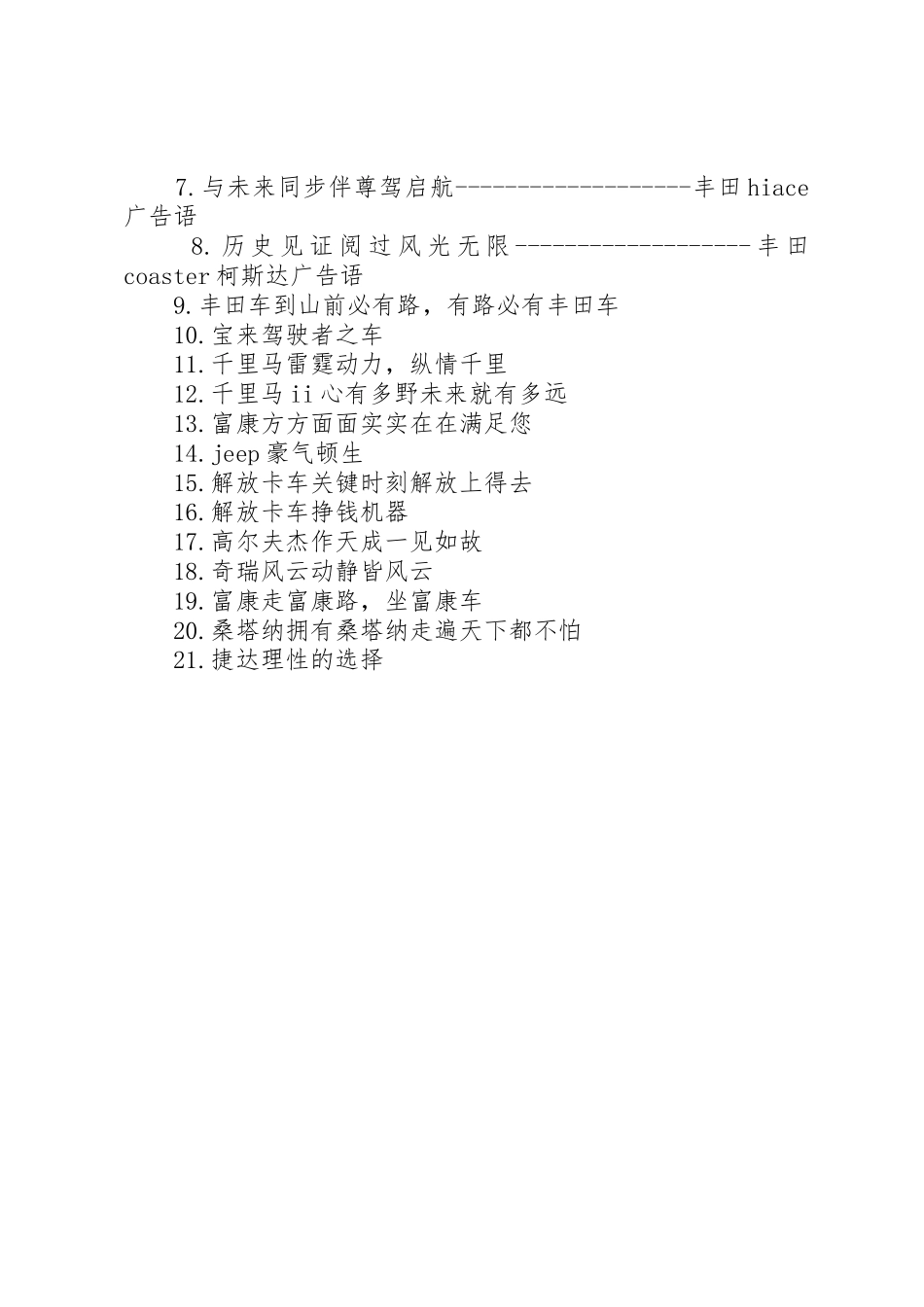 精彩的汽车广告宣传标语集锦_第3页