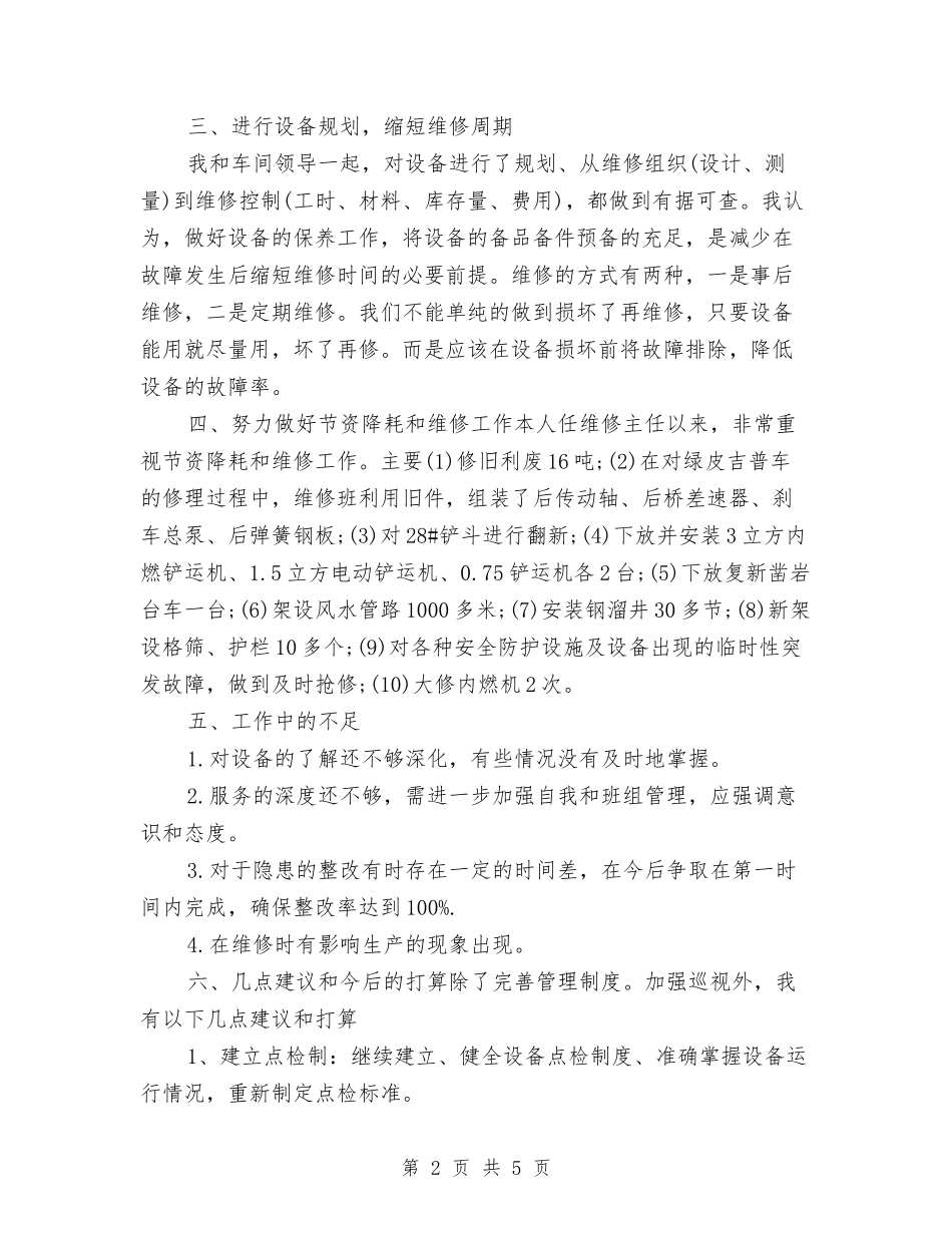 2024年维修个人工作计划与2024年维权委员会的工作计划汇编_第2页