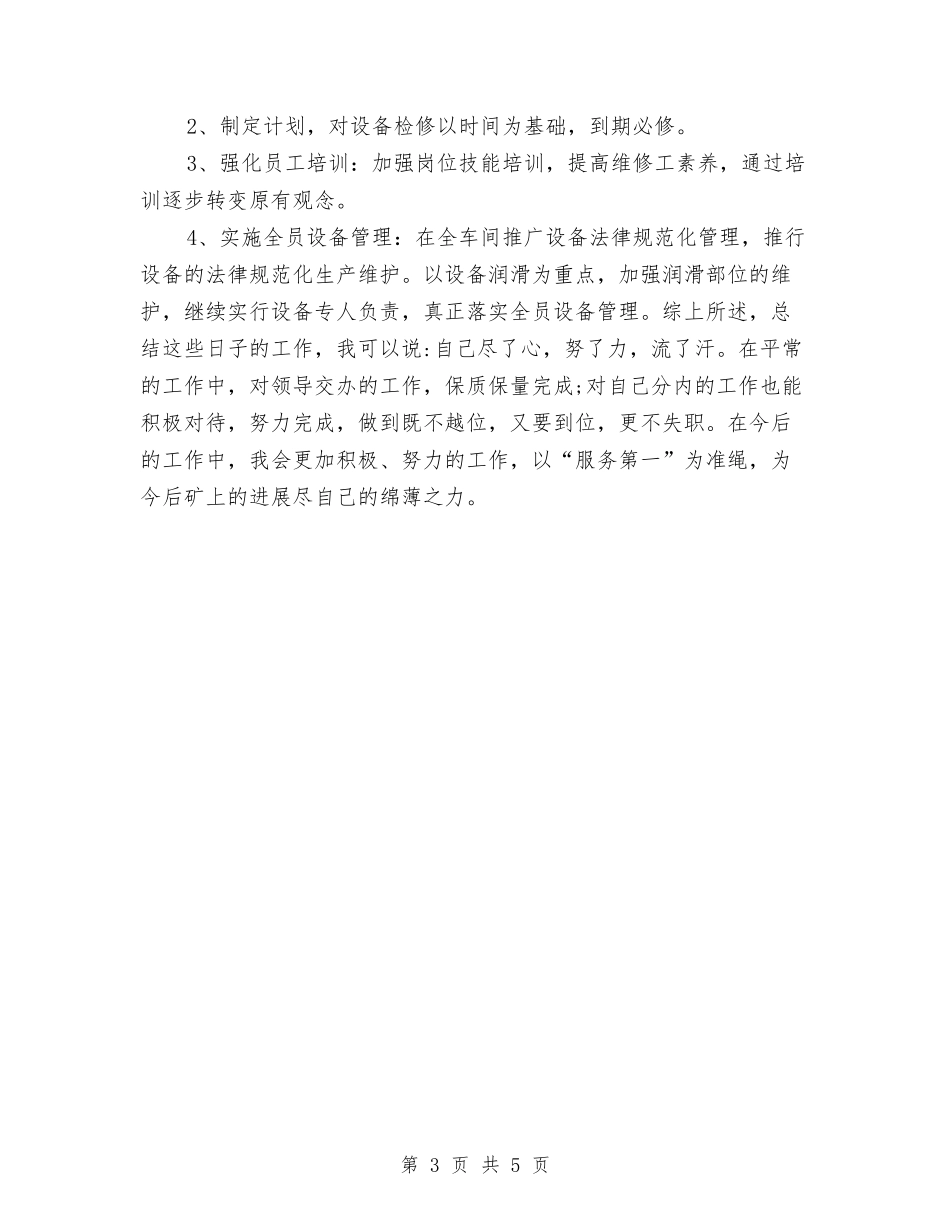 2024年维修个人工作计划与2024年维权委员会的工作计划汇编_第3页