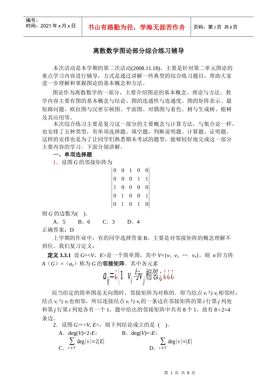 离散数学形成性考核作业（三）_第1页