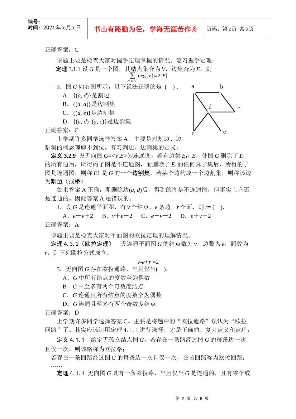 离散数学形成性考核作业（三）_第2页