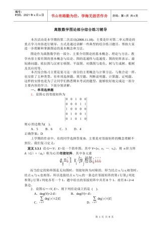 离散数学形成性考核作业（三）