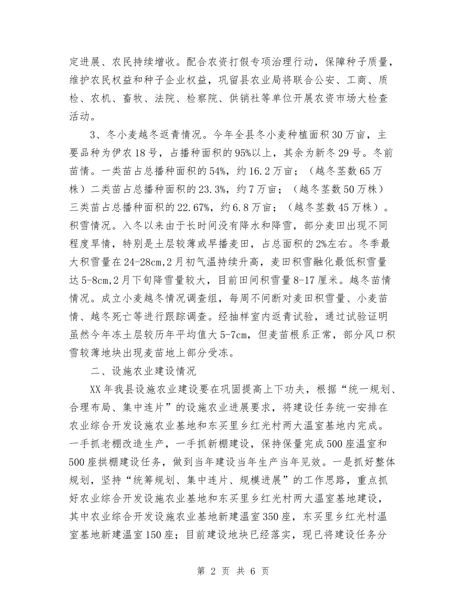 2024年11月农业局第一季工作总结与2024年11月农村人力资源开发办公室工作总结汇编_第2页