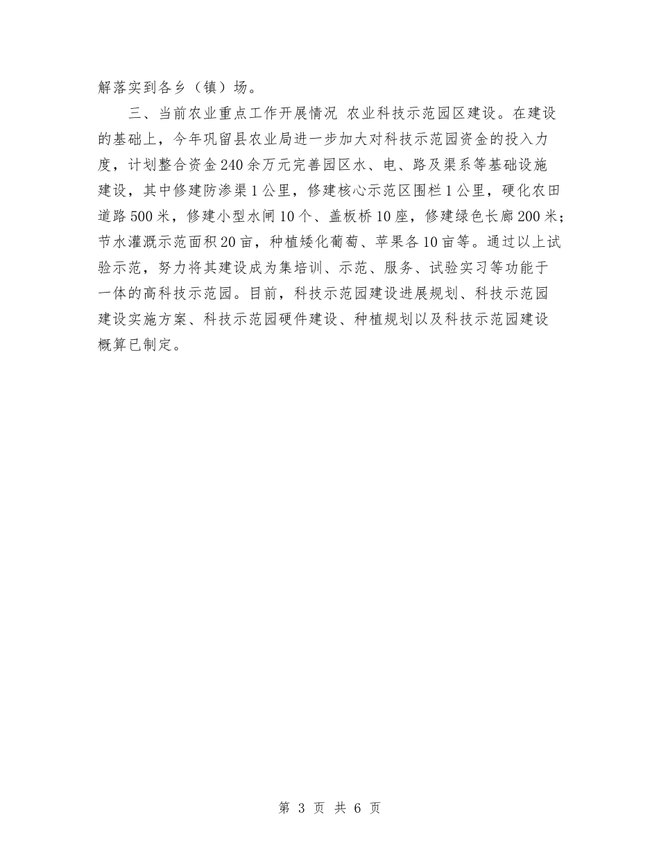 2024年11月农业局第一季工作总结与2024年11月农村人力资源开发办公室工作总结汇编_第3页