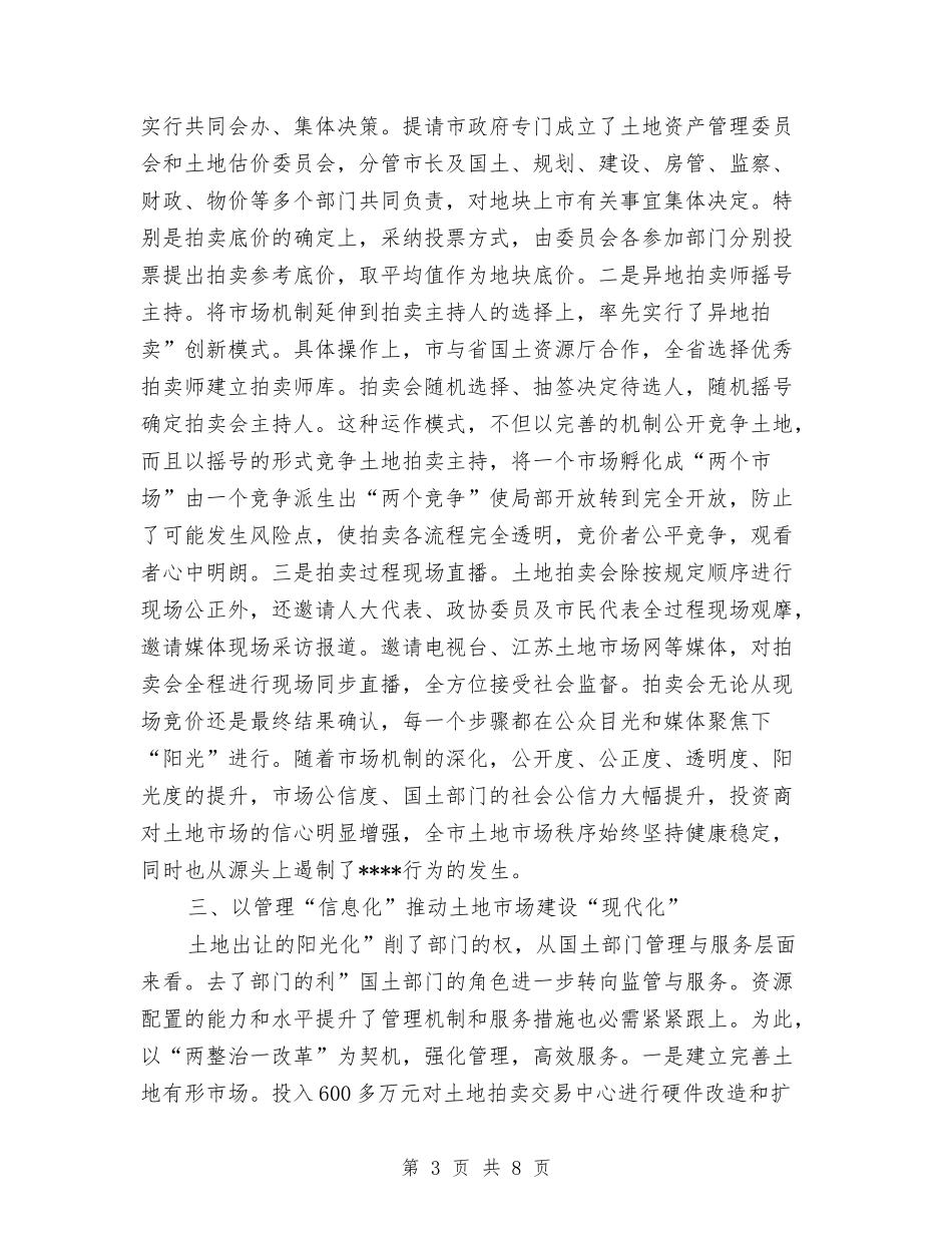 2024年国土局整改工作总结与2024年国土所年终工作总结范文汇编_第3页