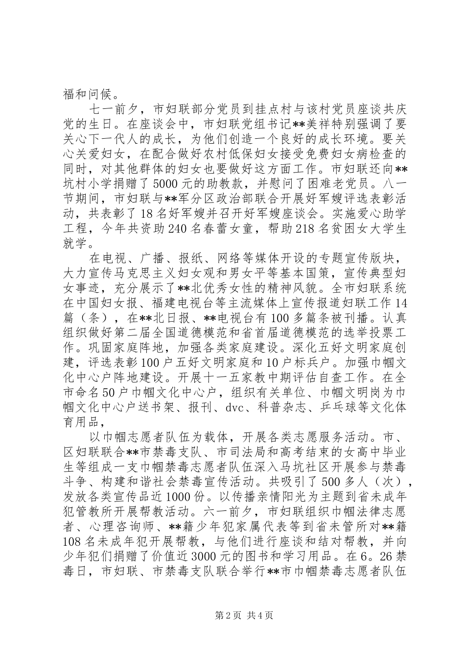 妇联精神文明建设工作总结_第2页