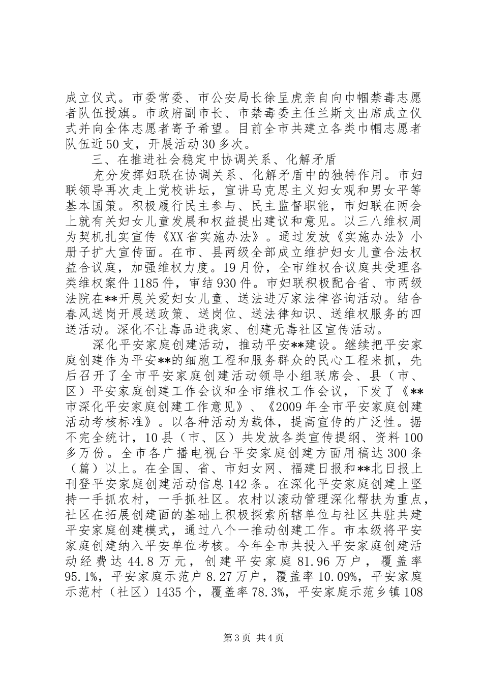 妇联精神文明建设工作总结_第3页