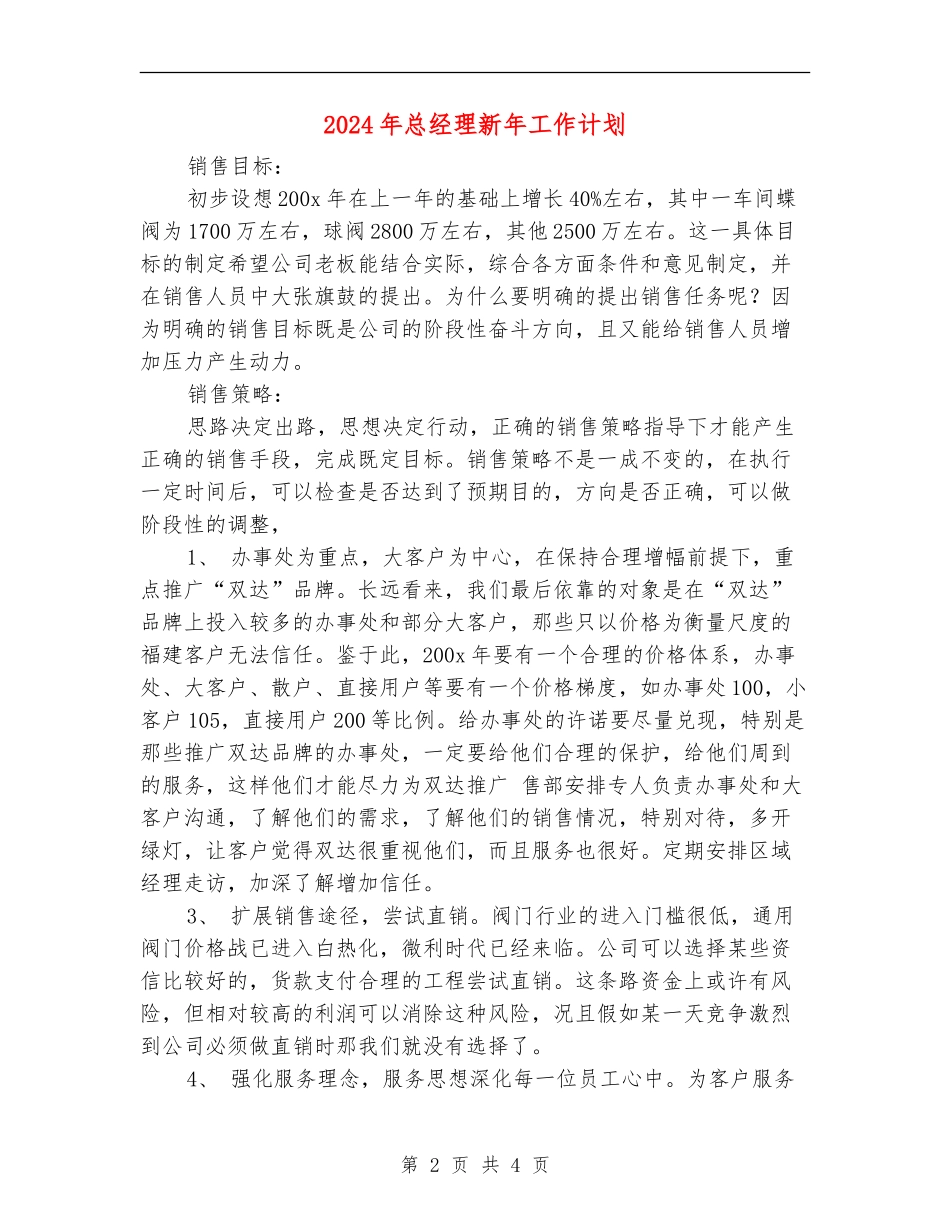 2024年总经理新年工作计划_第2页