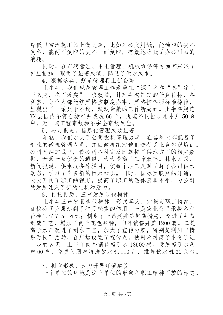 关于文秘半年工作总结范文_第3页