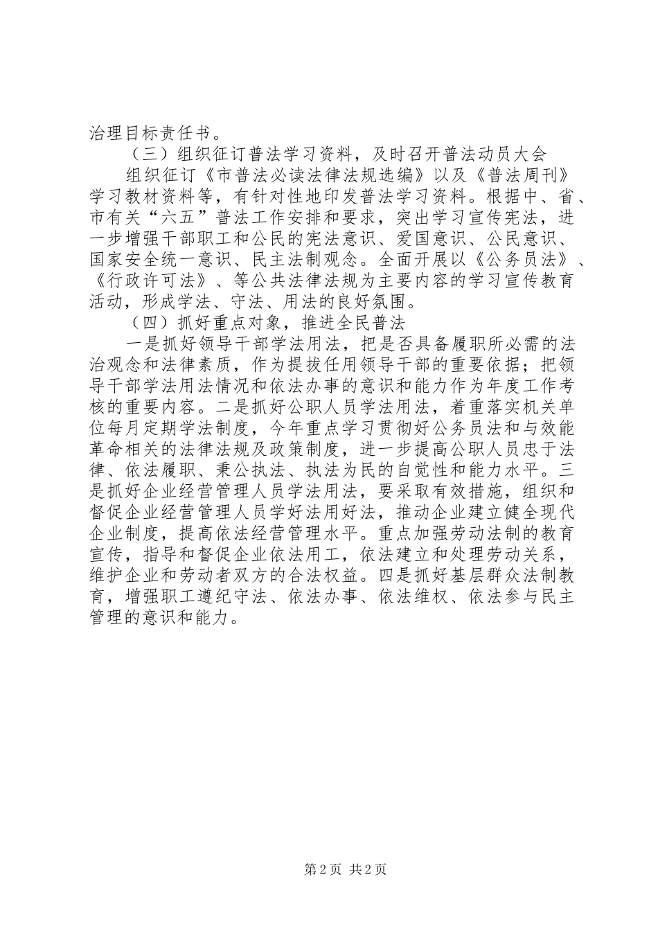 关于六五普法开展情况总结_第2页