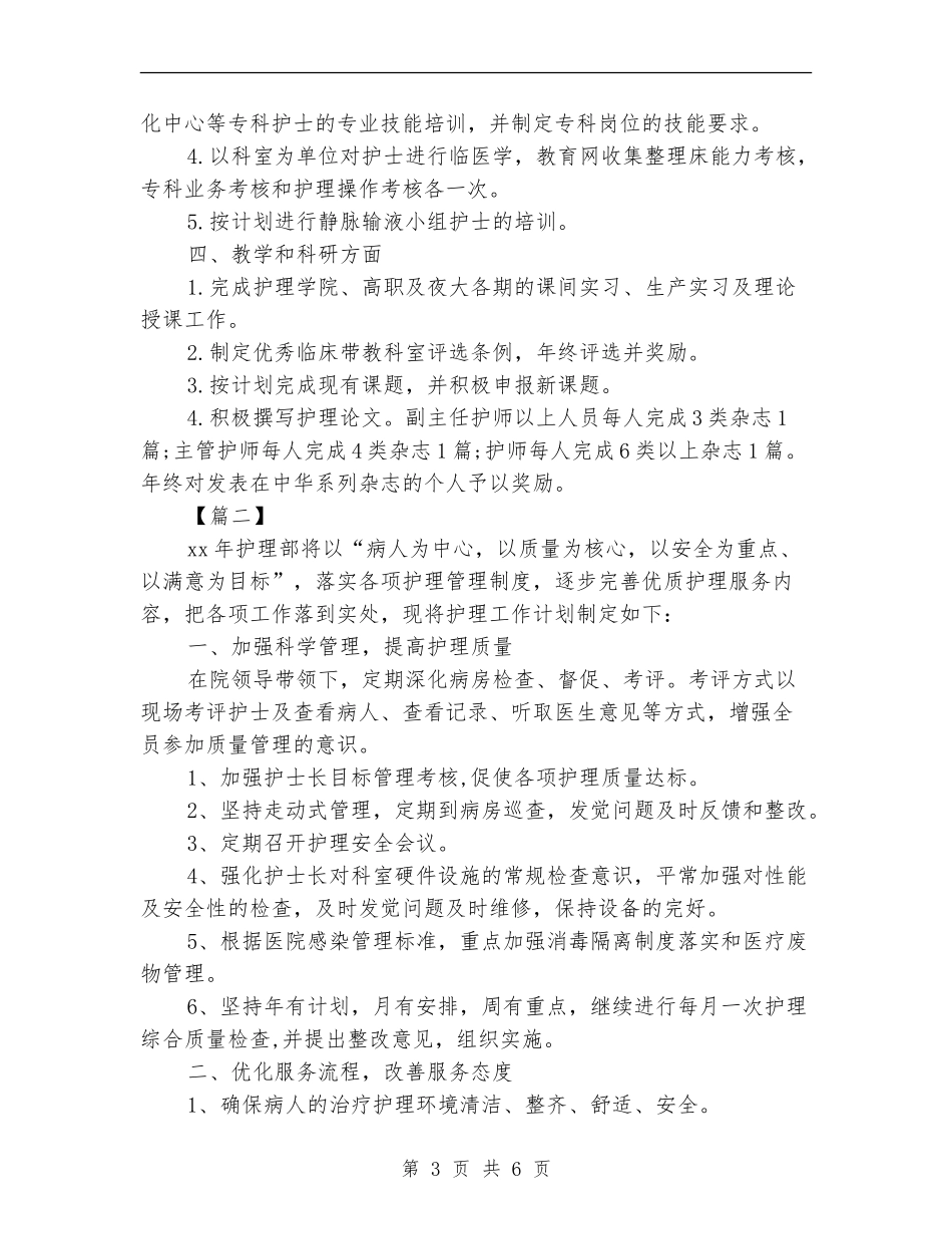 手术室月工作计划_第3页