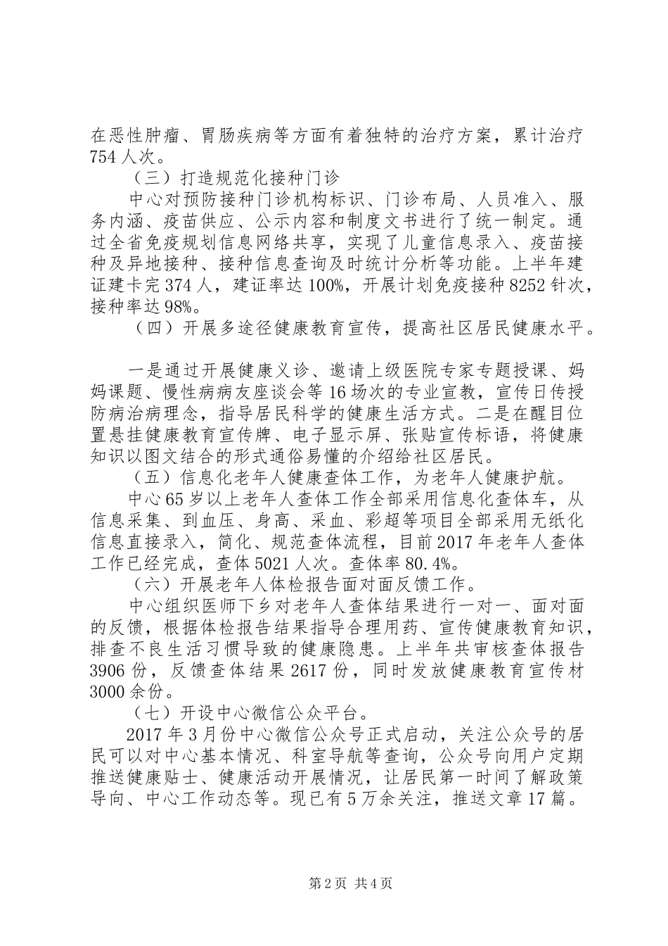 建设优质服务示范社区卫生服务中心总结_第2页