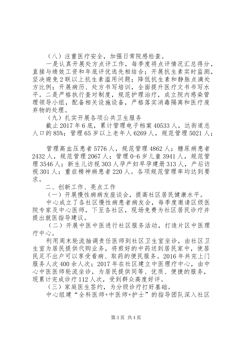 建设优质服务示范社区卫生服务中心总结_第3页