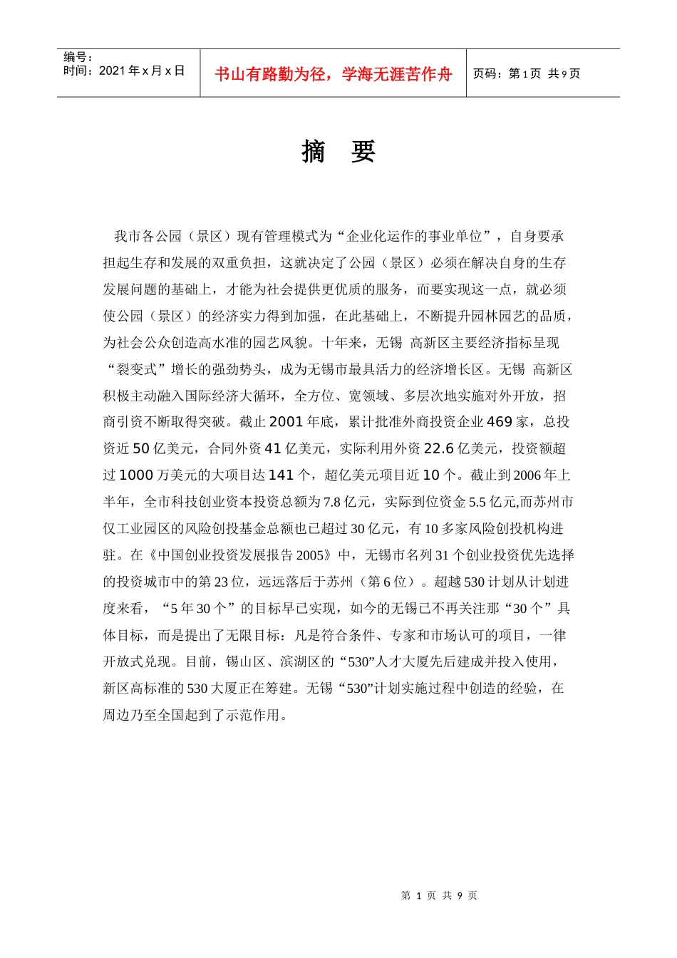 构建和谐环境2_第1页