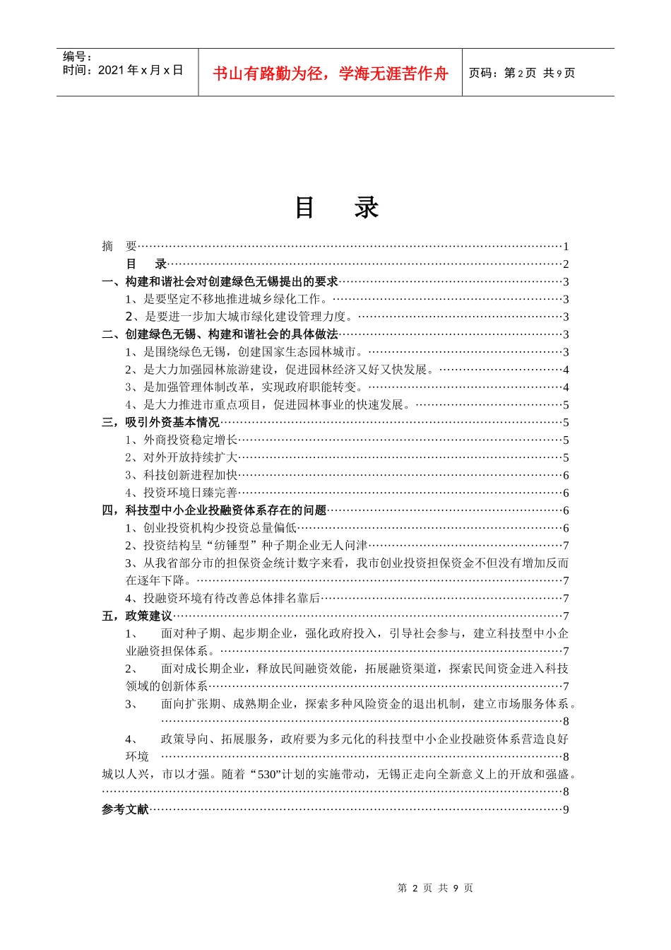 构建和谐环境2_第2页