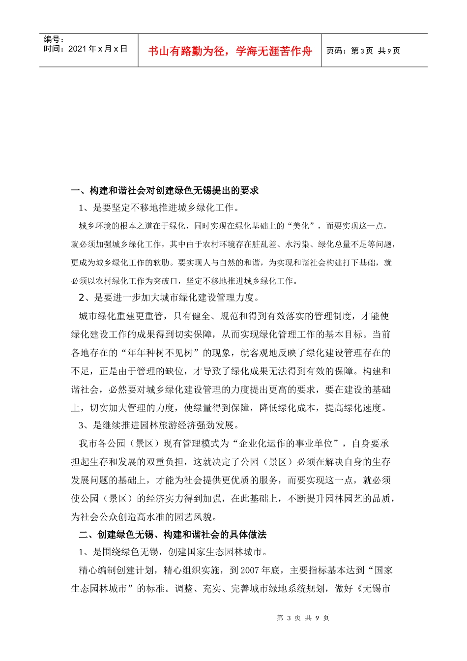 构建和谐环境2_第3页