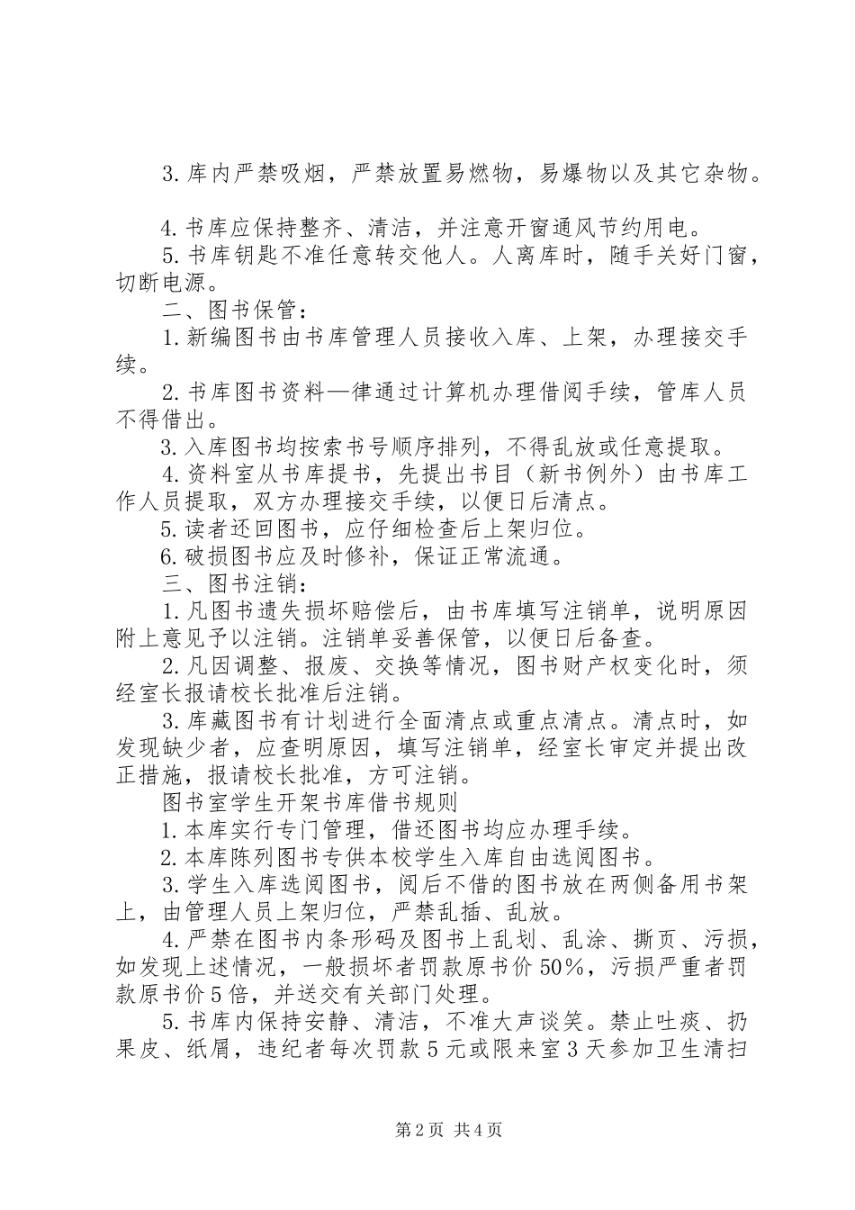 学校图书采购规章制度细则_第2页