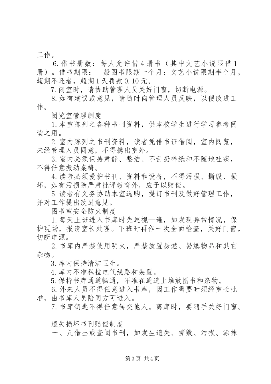 学校图书采购规章制度细则_第3页