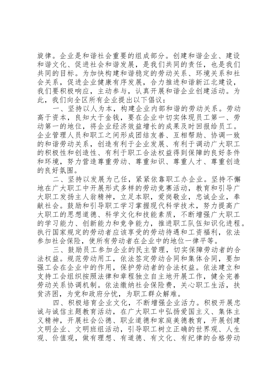 企业和谐竞争倡议书范文_第2页