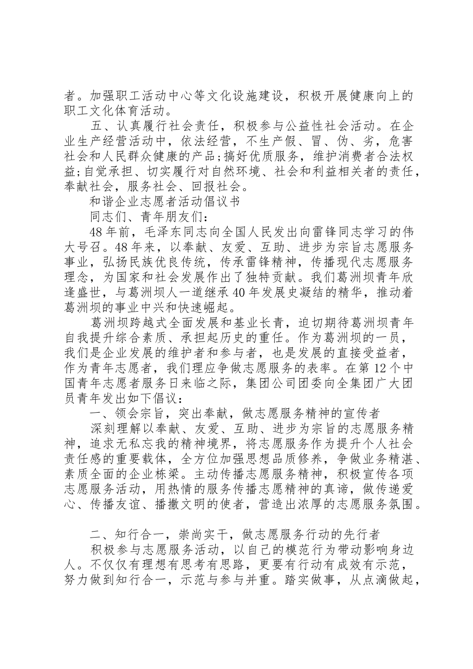 企业和谐竞争倡议书范文_第3页