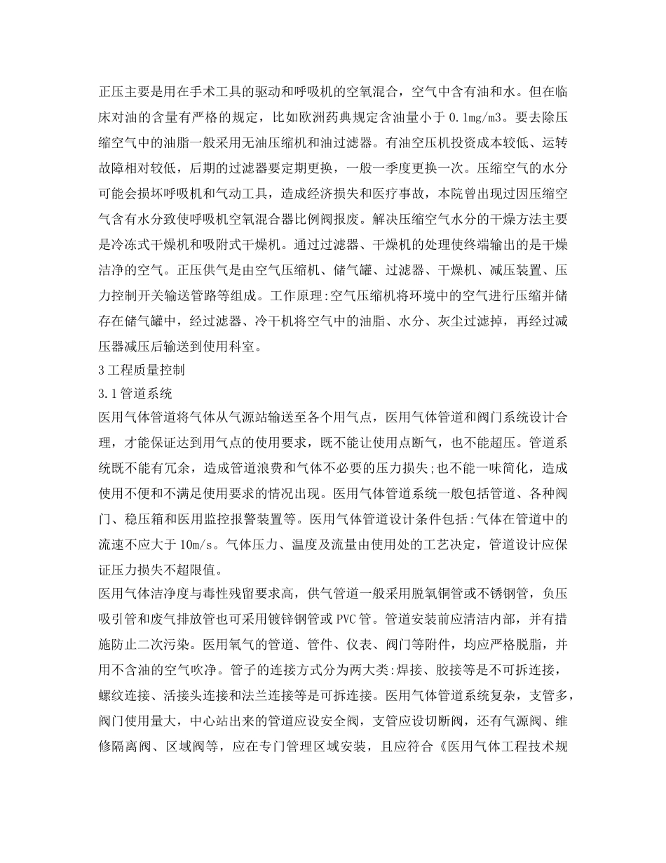 《安全环境-环保技术》之医用气体系统工程施工质量控制 _第2页