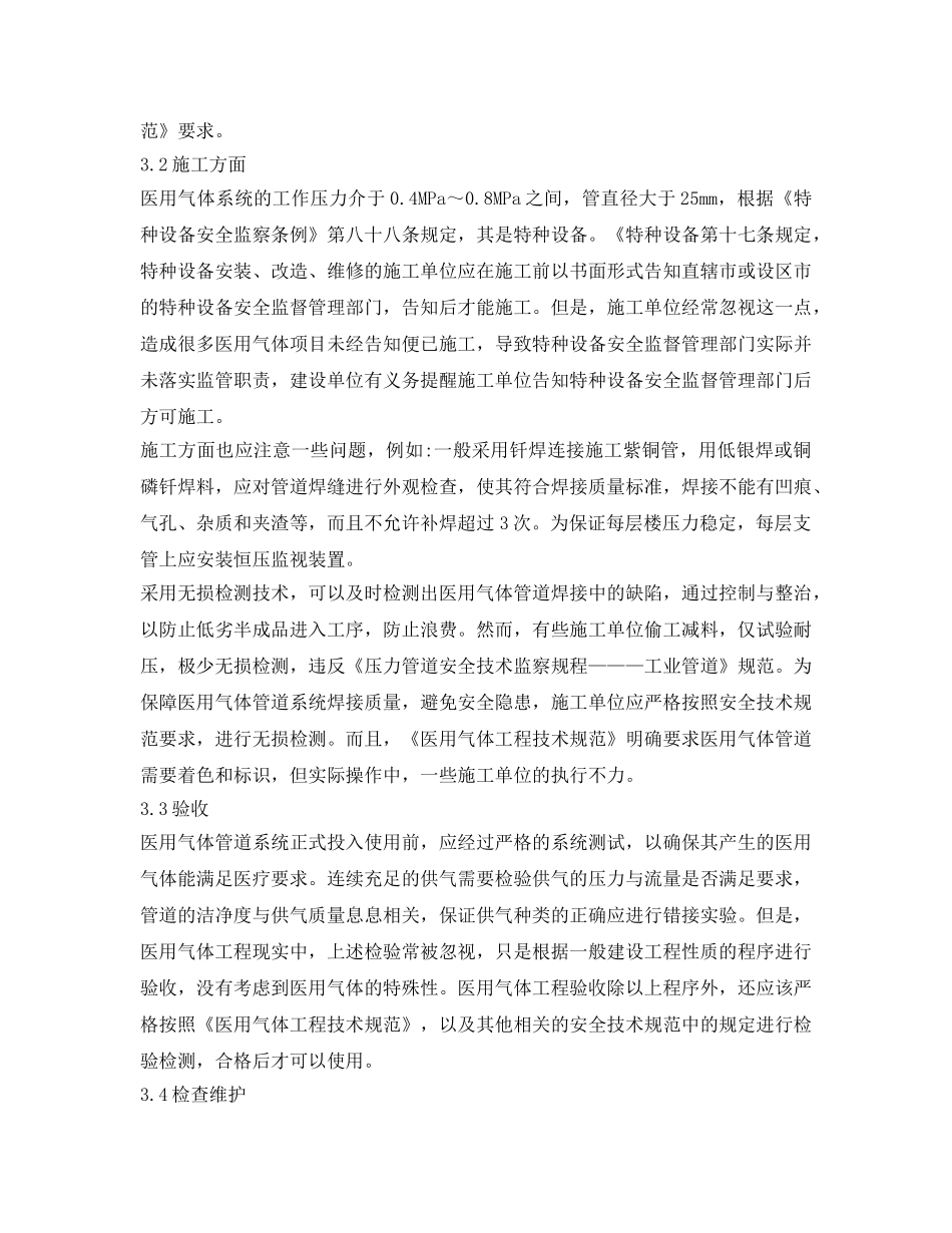《安全环境-环保技术》之医用气体系统工程施工质量控制 _第3页