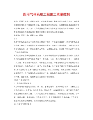 《安全环境-环保技术》之医用气体系统工程施工质量控制 