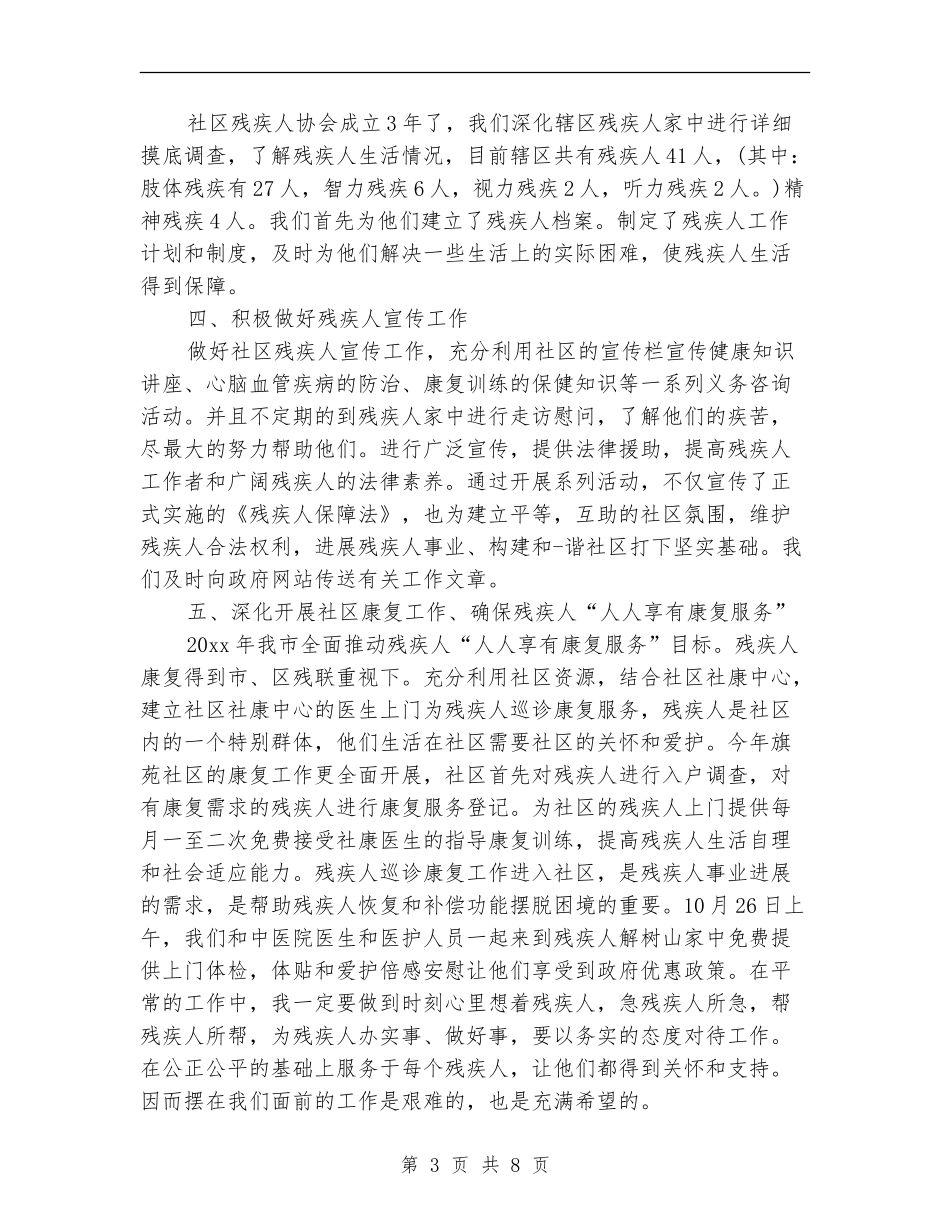 社区残联工作总结3篇_第3页