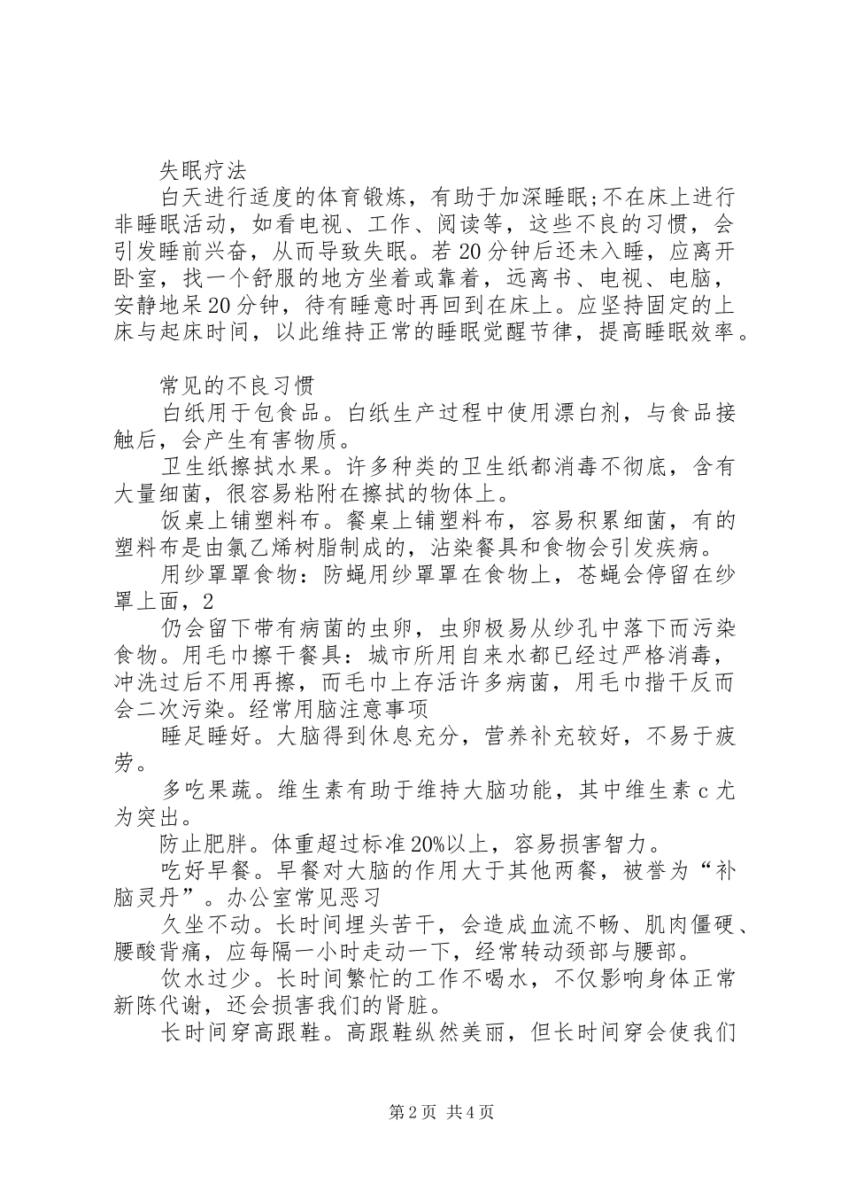 健康知识宣传标语大全 (2)_第2页