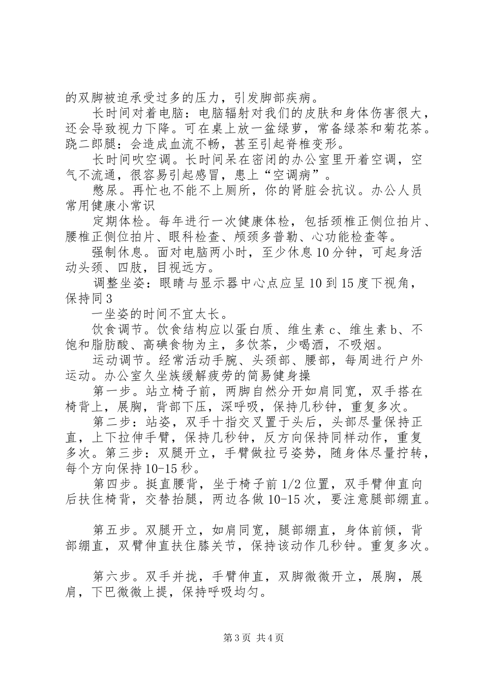 健康知识宣传标语大全 (2)_第3页