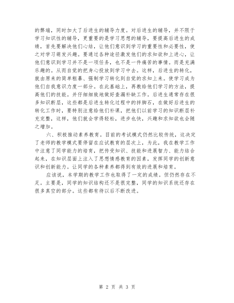 2024-2024学年度第一学期化学教学工作总结_第2页