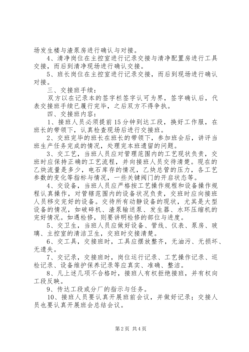 交接班规章制度管理_第2页