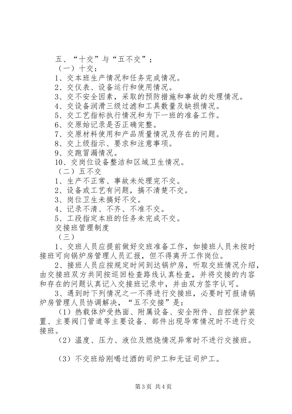 交接班规章制度管理_第3页
