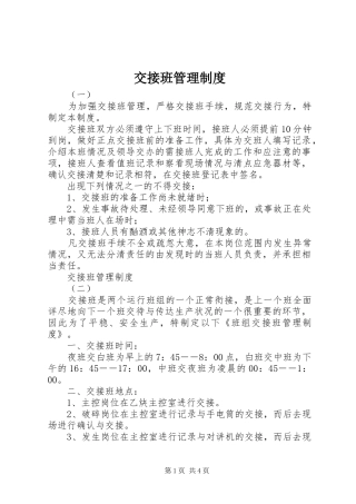 交接班规章制度管理