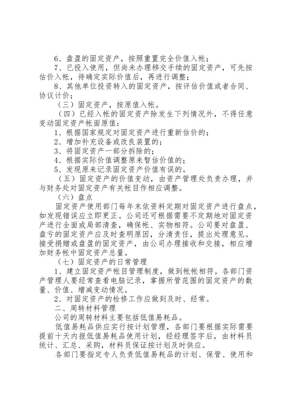 实物资产管理规章制度 _第2页