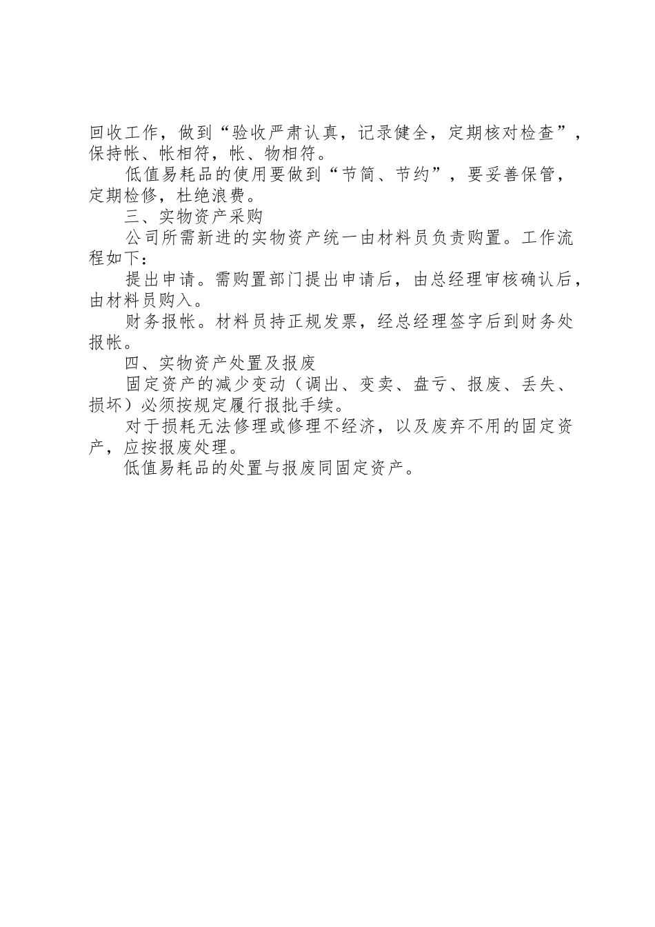 实物资产管理规章制度 _第3页