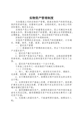 实物资产管理规章制度 