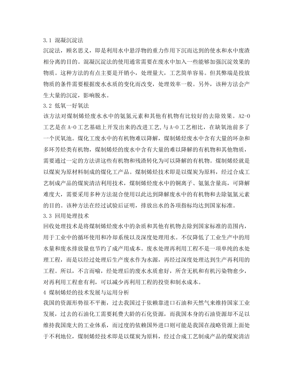 《安全环境-环保技术》之解决煤制烯烃工艺技术难题的对策 _第3页