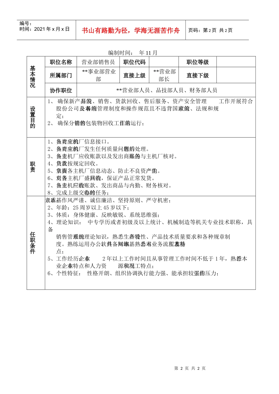 某大型摩配企业营业部搬运岗位说明书_第2页