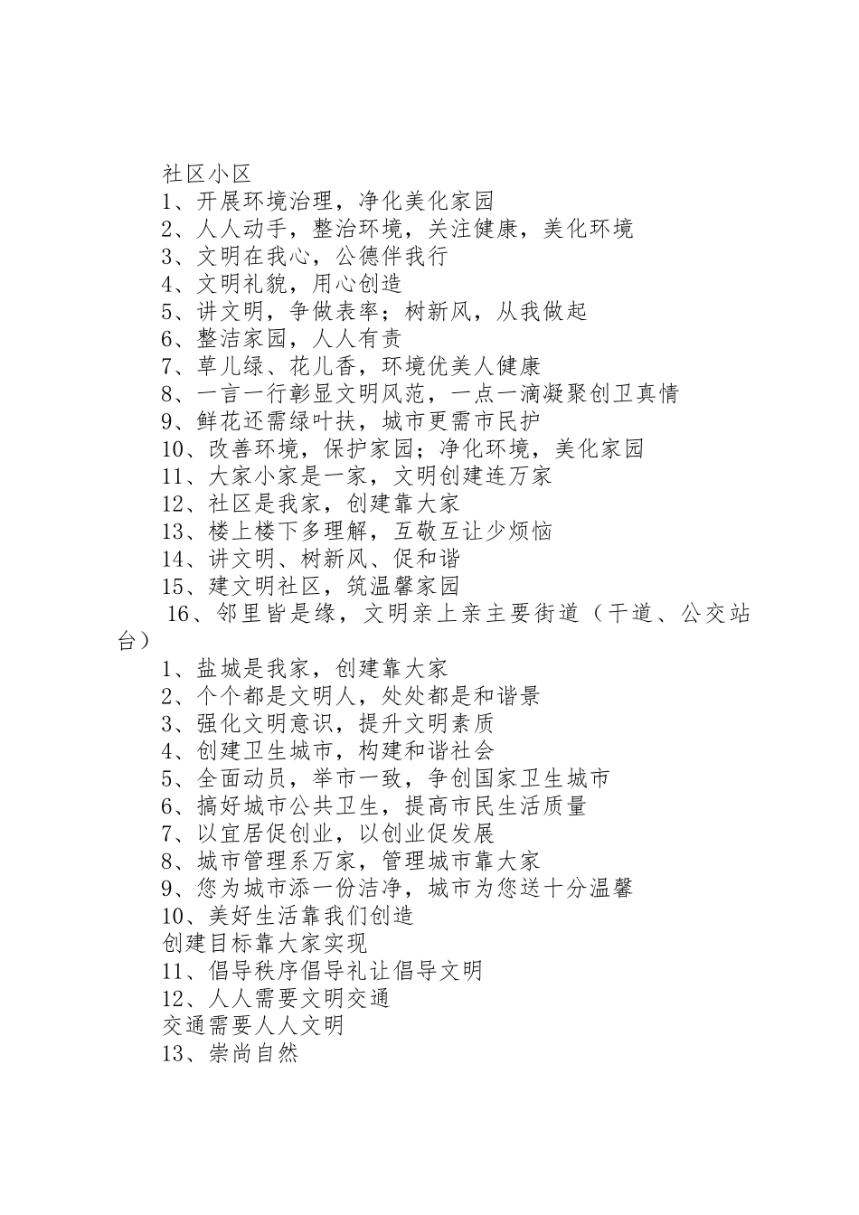 深化五创联动宣传标语大全_第2页