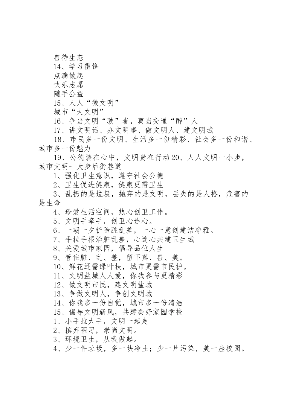 深化五创联动宣传标语大全_第3页