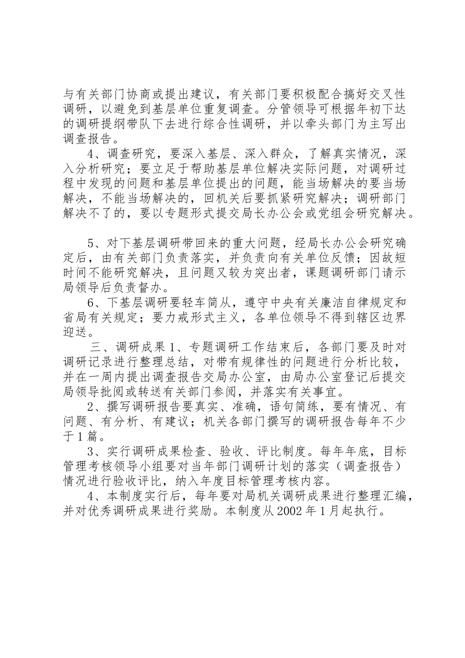 机关调查研究工作规章制度管理_第2页
