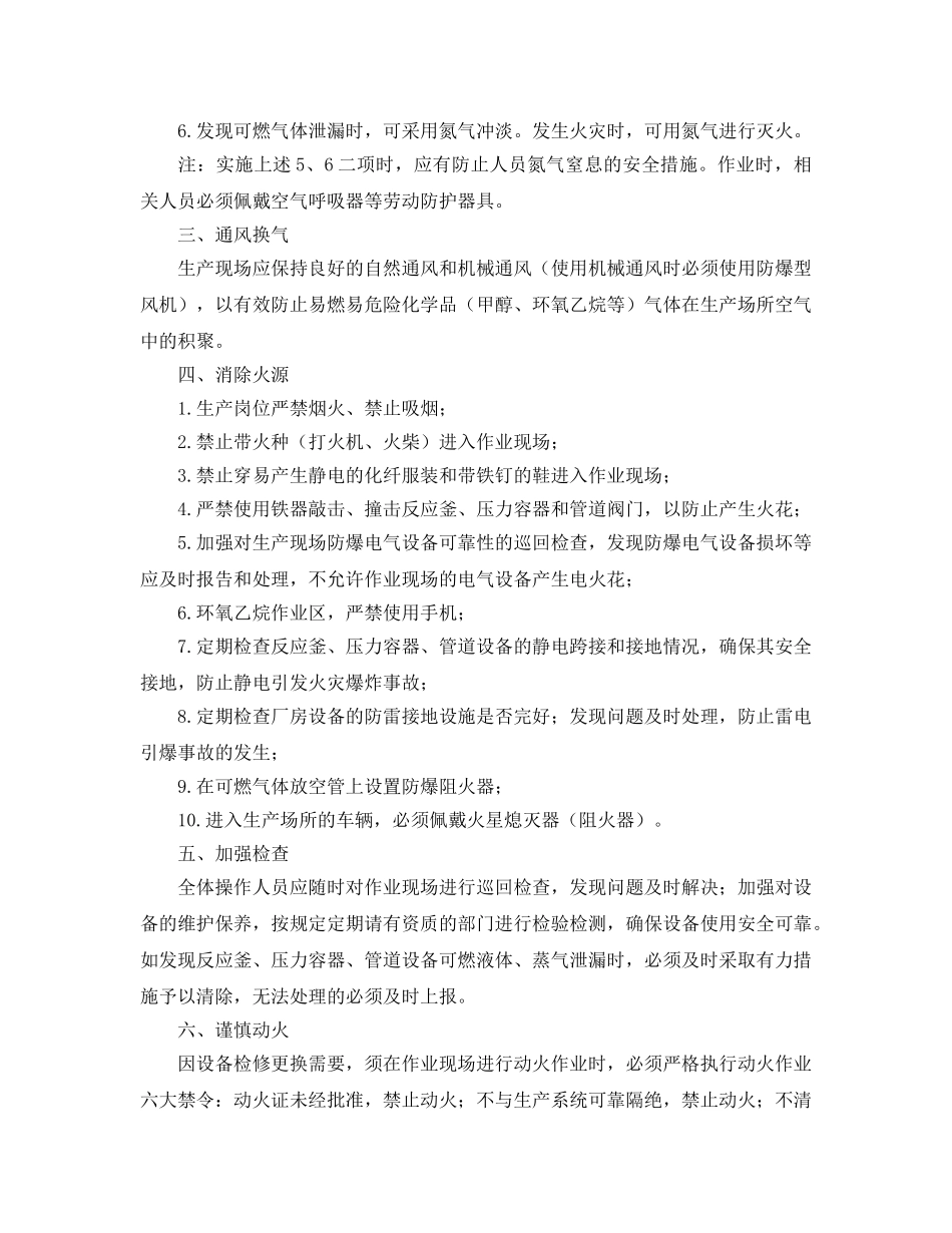 《安全技术》之浅谈保险粉生产防火防爆安全技术要点 _第2页