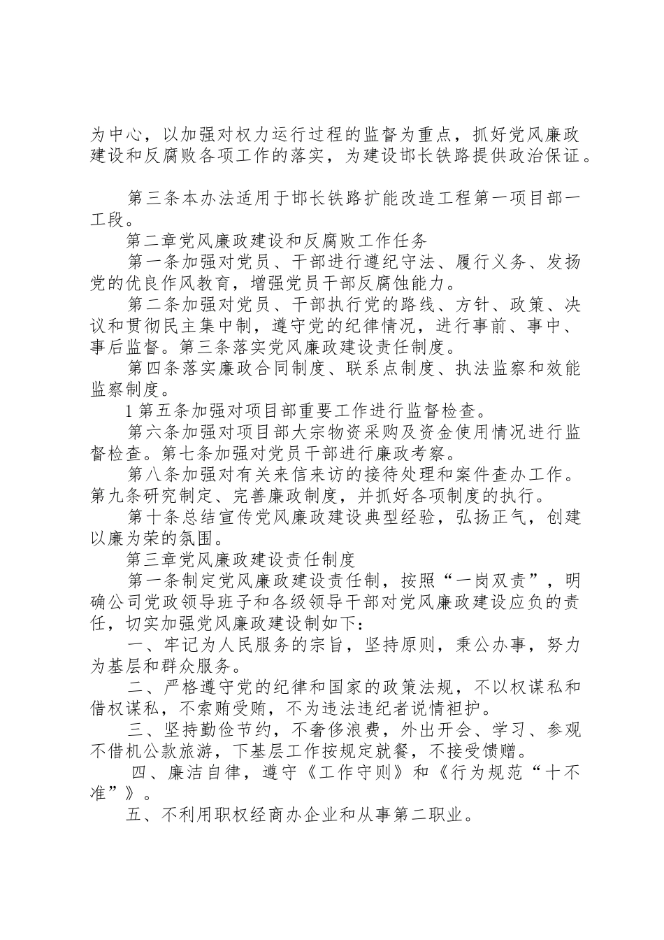 党风廉政建设规章规章制度细则_第2页